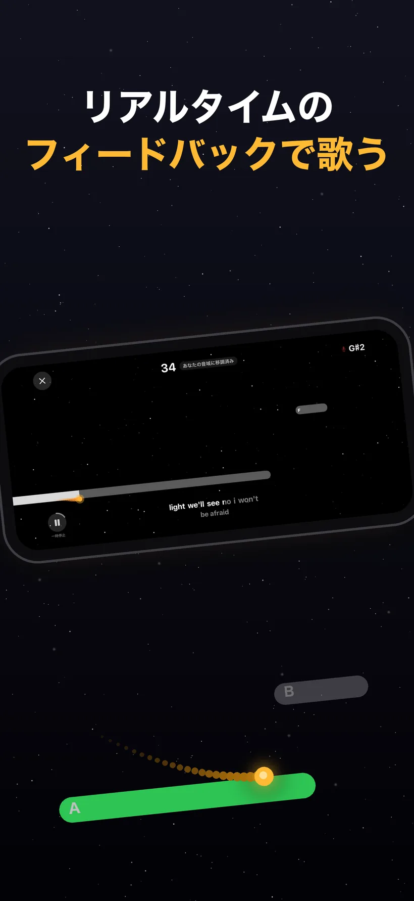 ハイウェイモード — 歌いながらリアルタイムでピッチを追跡
