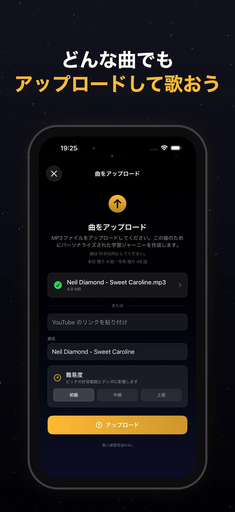PitchHighway の曲ライブラリ — どんな MP3 でもアップロード