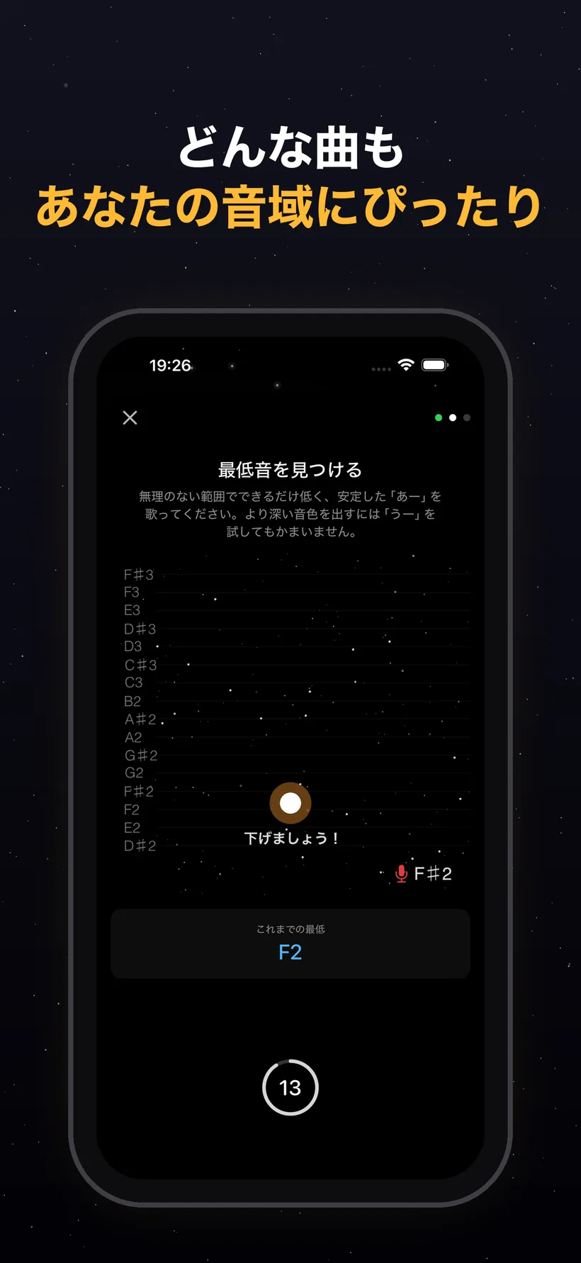 音域のキャリブレーション — あなたの音域を見つける