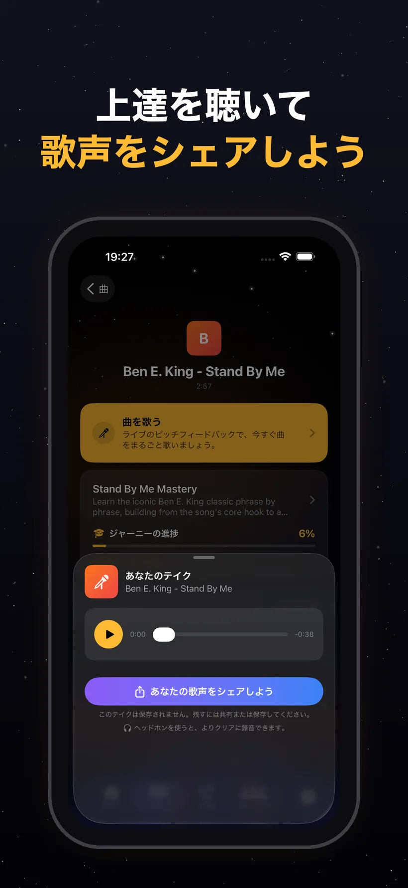 エクササイズの達成 — 星評価とスコアリング