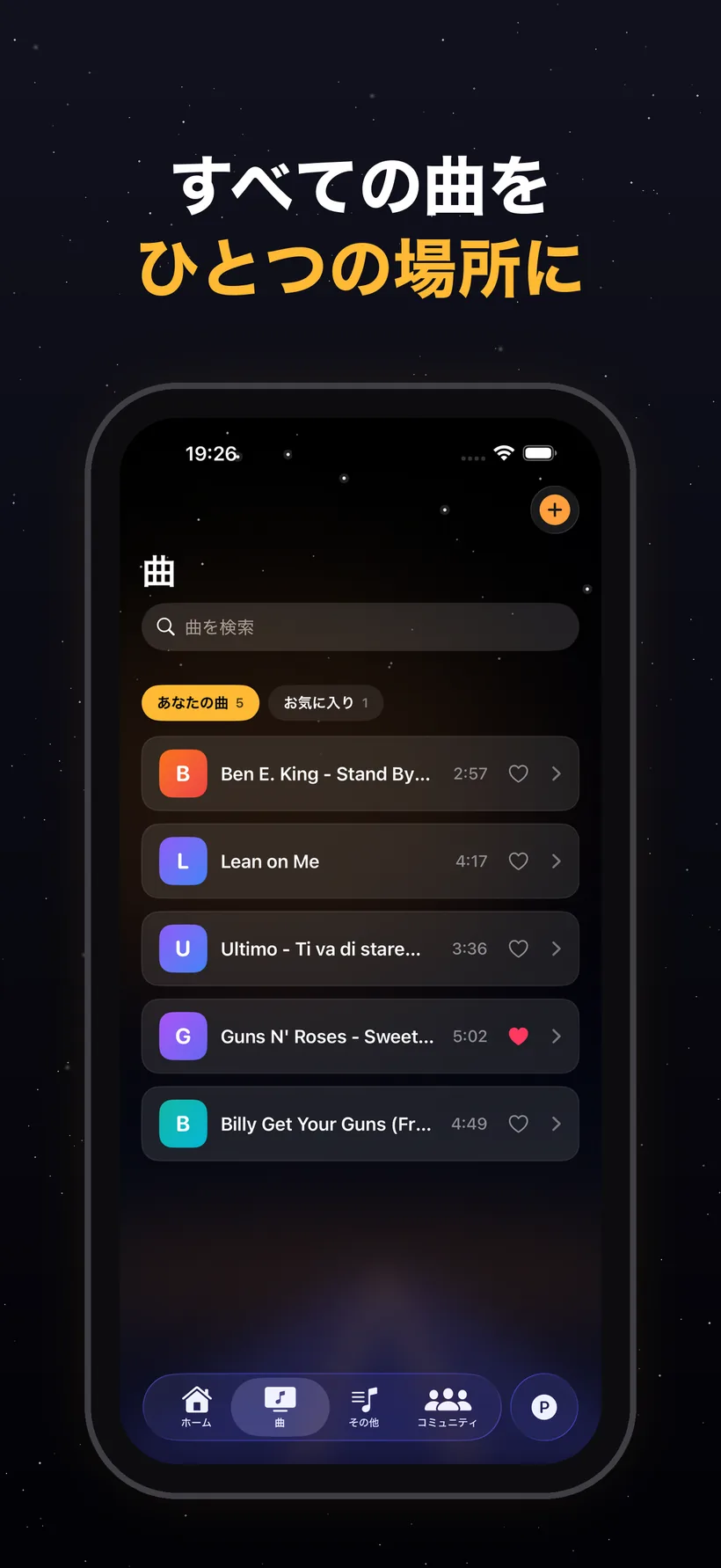 PitchHighway の曲ライブラリ — どんな MP3 でもアップロード